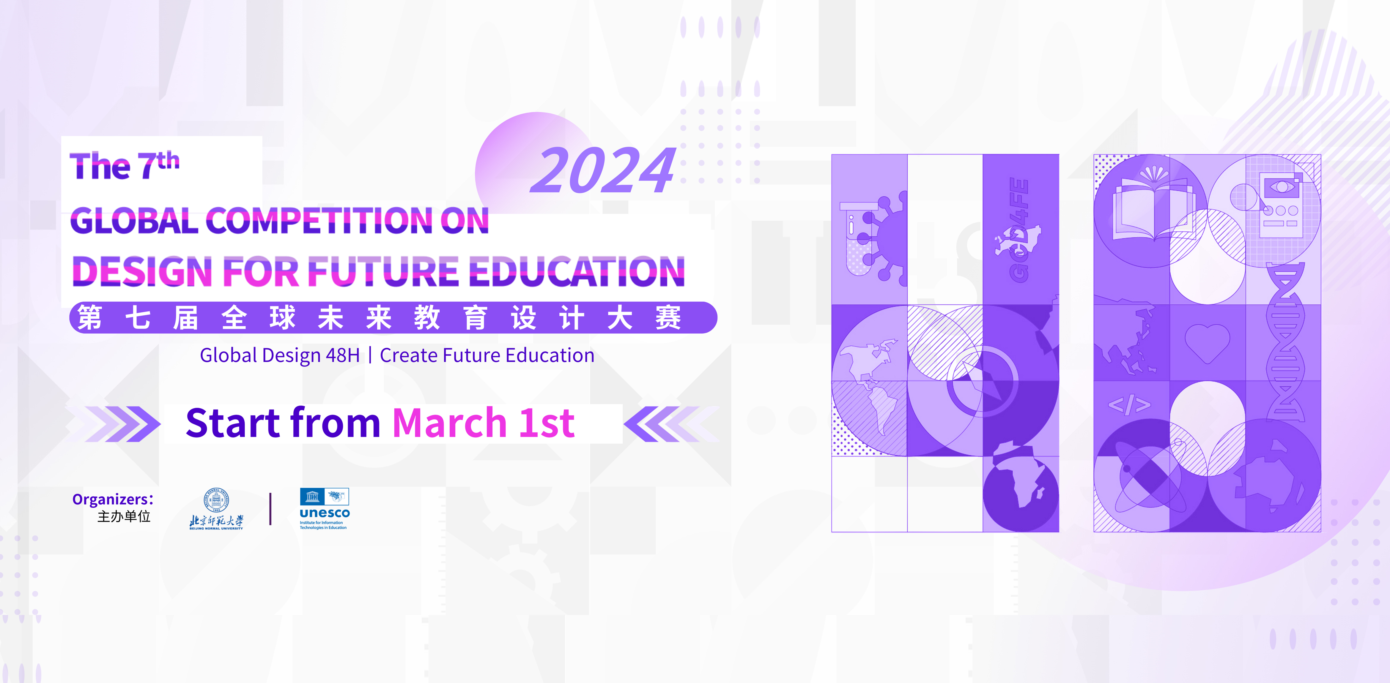 Ready for Registration? The 7th Global Competition on Design for Future Education is coming!