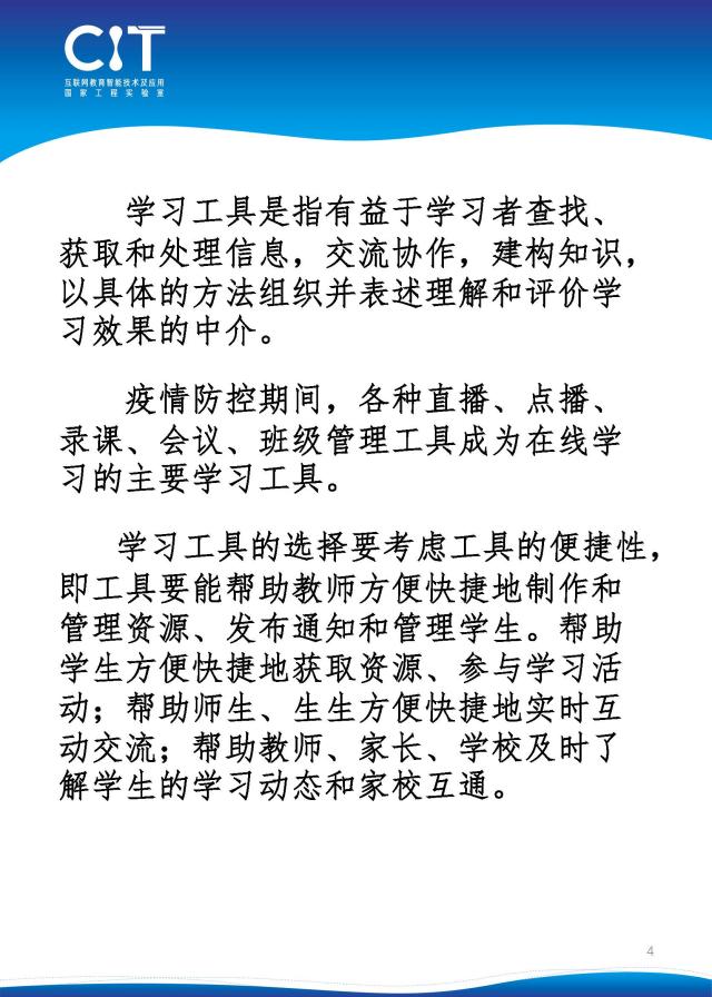 【停课不停学】20个可用于在线教学交流的工具_页面_04.jpg