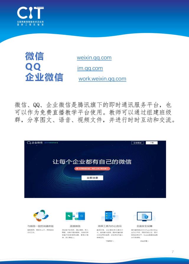【停课不停学】20个可用于在线教学交流的工具_页面_07.jpg