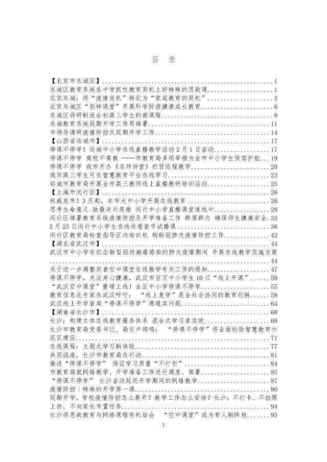 页面提取自－停课不停学 智慧教育示范区在线上（3月1日版）_页面_5.jpg