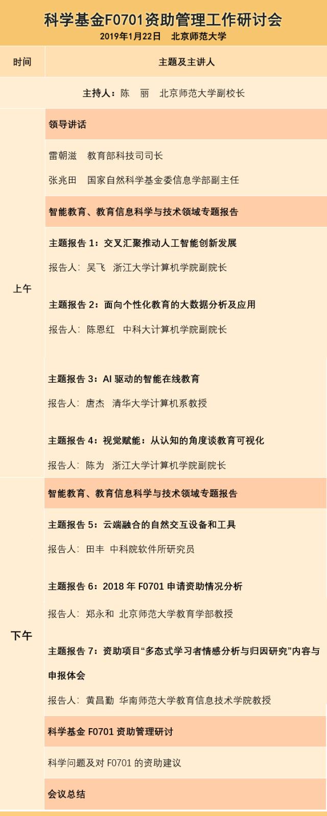 会议日程.jpg