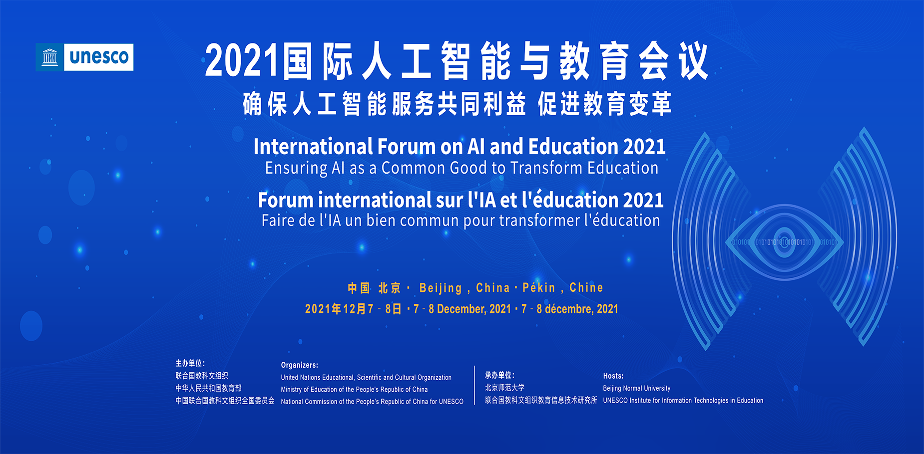 2021国际人工智能与教育会议在京举办