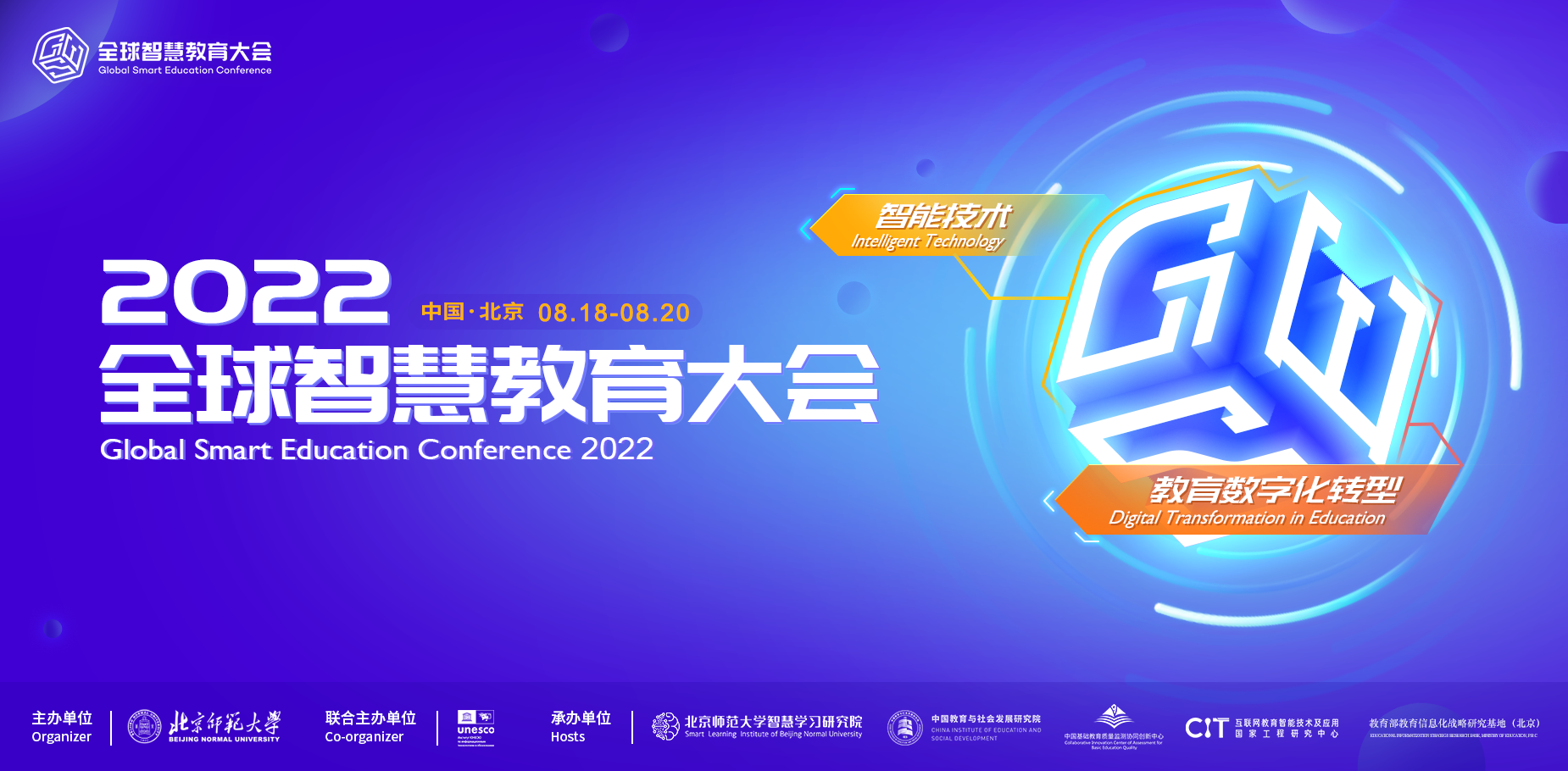 Global Smart Education Conference 2022